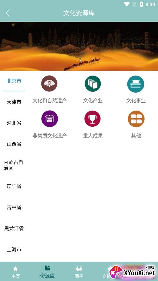 华夏文化云免付费版截图