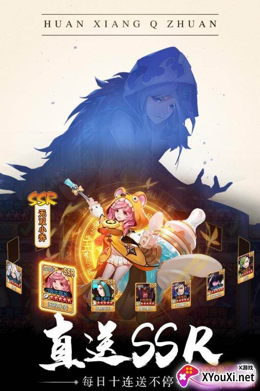 幻想Q传真送ssr版截图