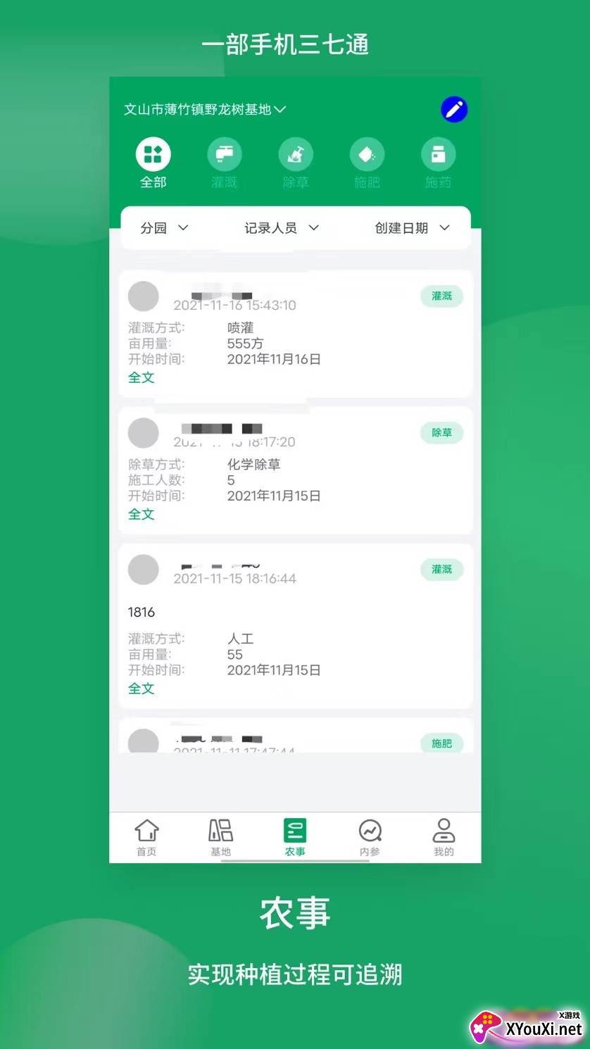 三七通app安卓版截图