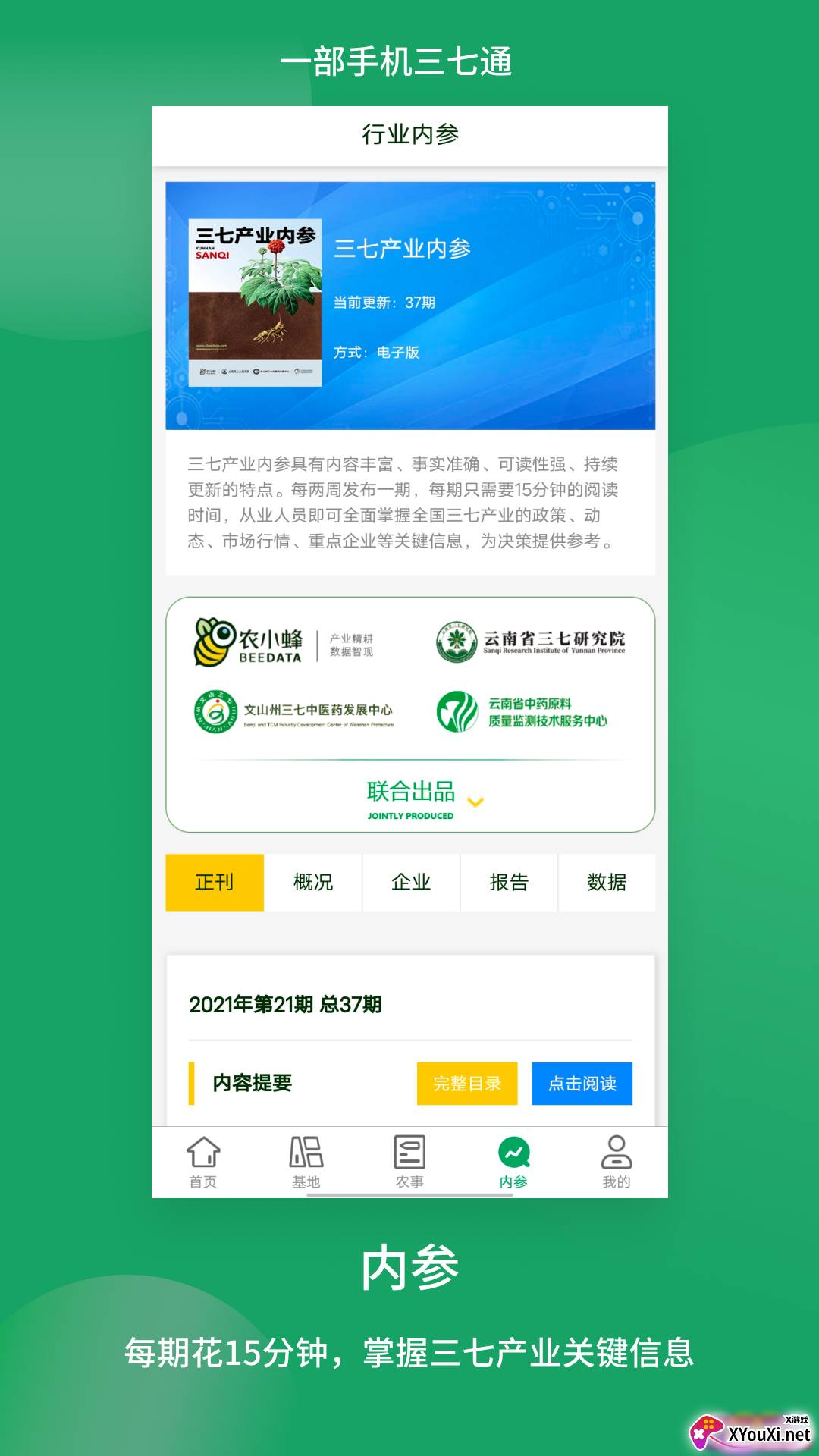 三七通app安卓版截图