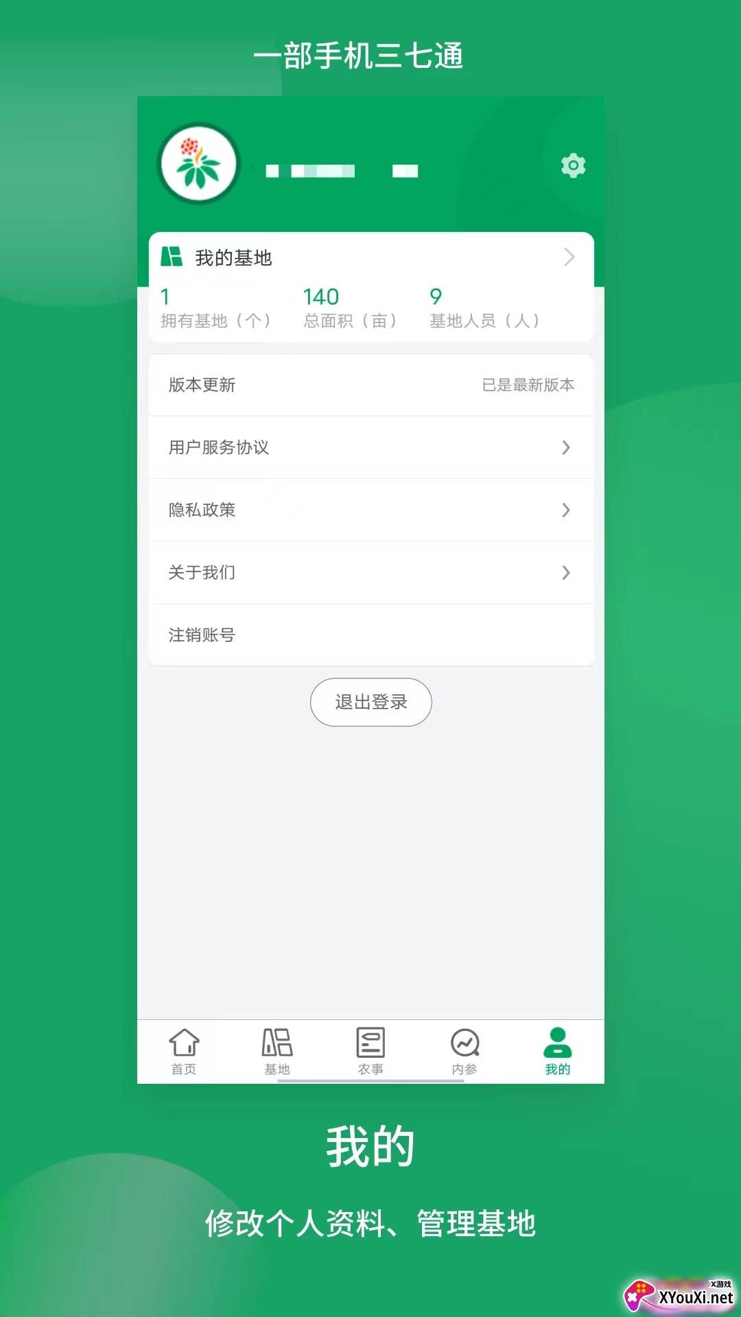 三七通app安卓版截图