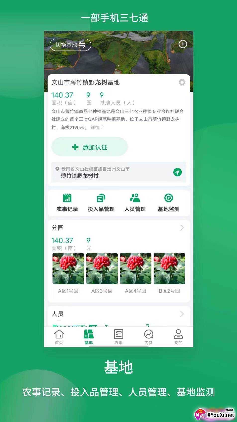 三七通app安卓版截图