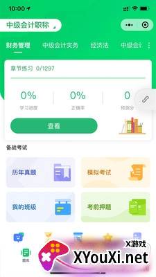 朱题考试通关工具截图