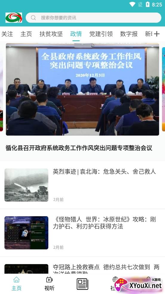 大美循化信息平台清爽版截图