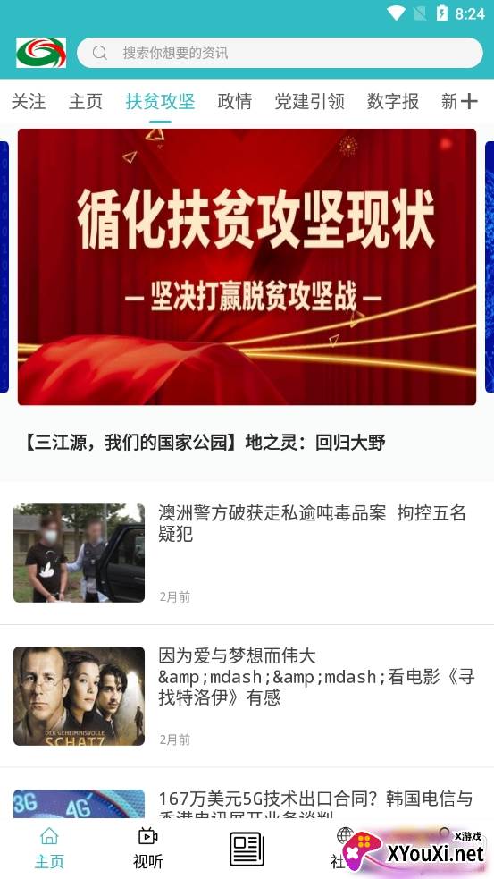 大美循化信息平台清爽版截图