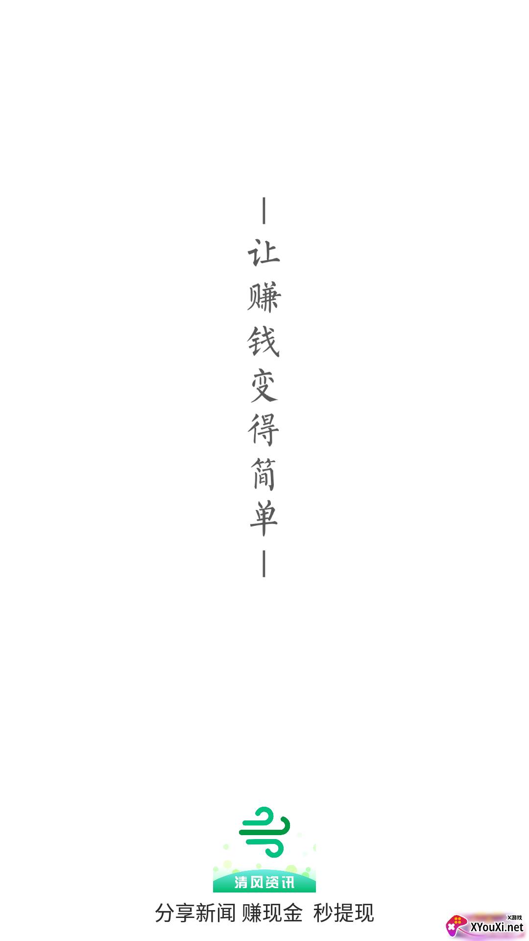清风资讯截图