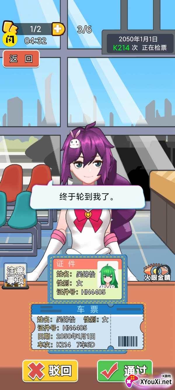 小小检票员免广告截图