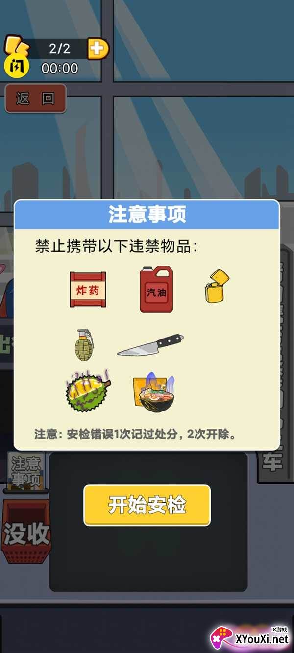 小小检票员免广告截图