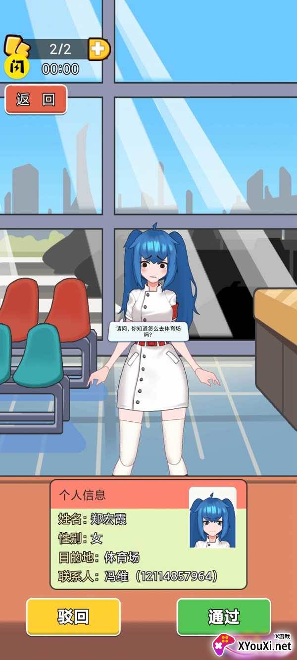 小小检票员免广告截图