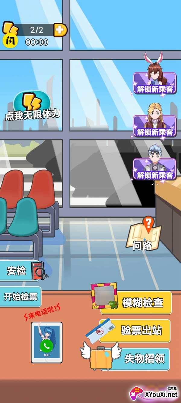 小小检票员免广告截图