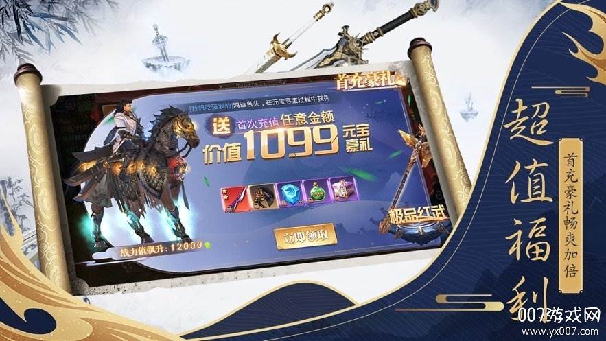 庆余皇朝领红包福利版截图