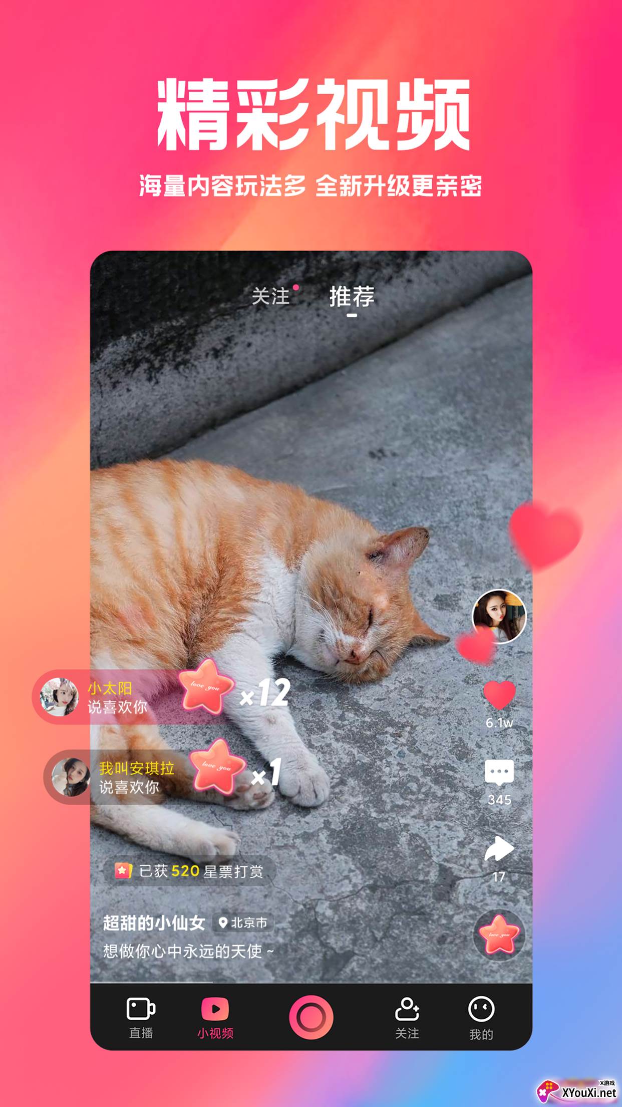 小米直播截图