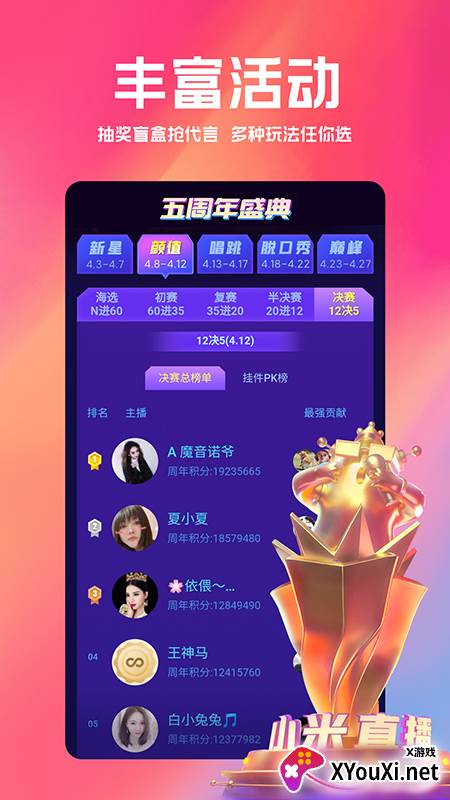 小米直播截图