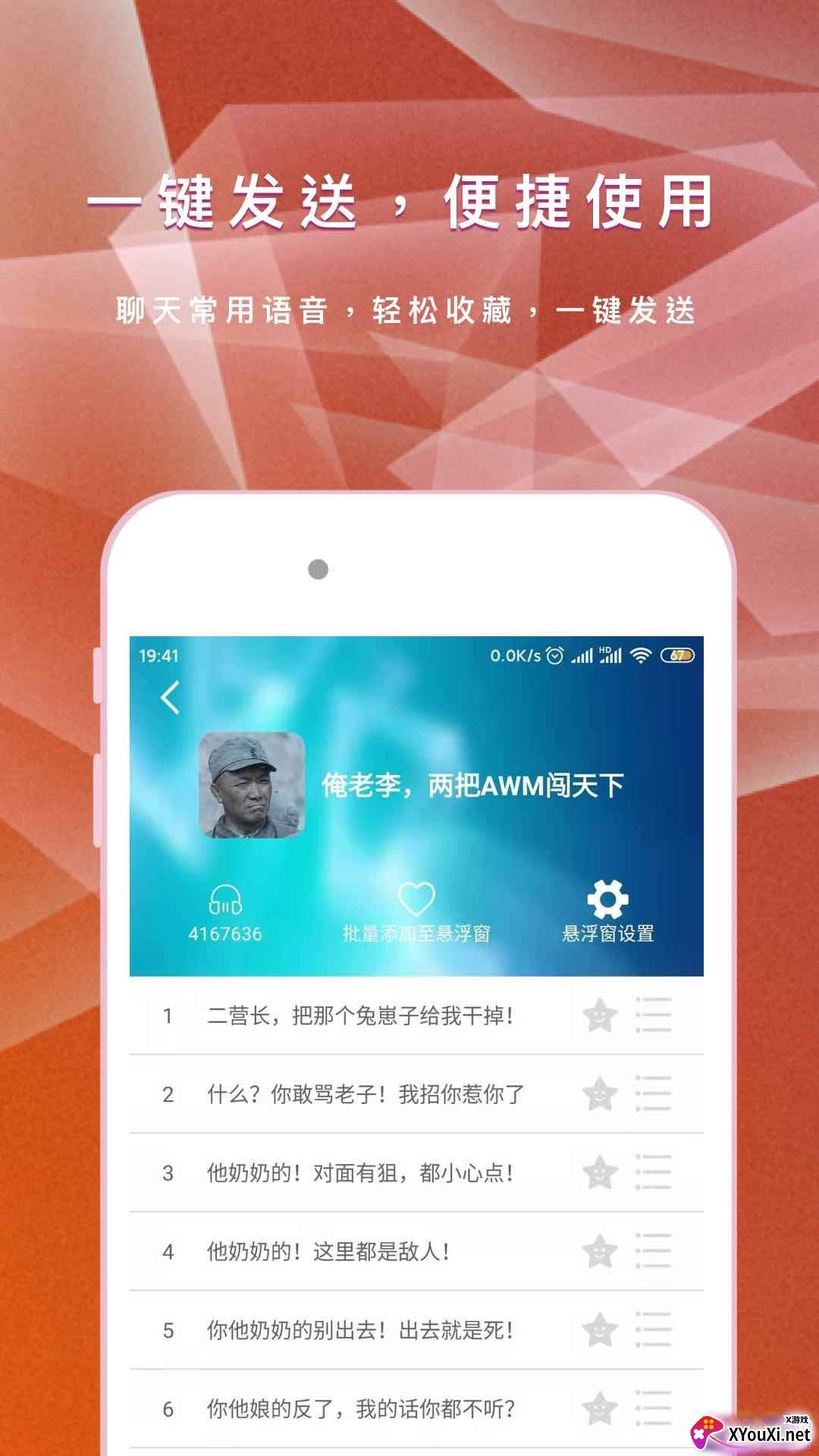 王耀游戏变声器永久vip免费版截图