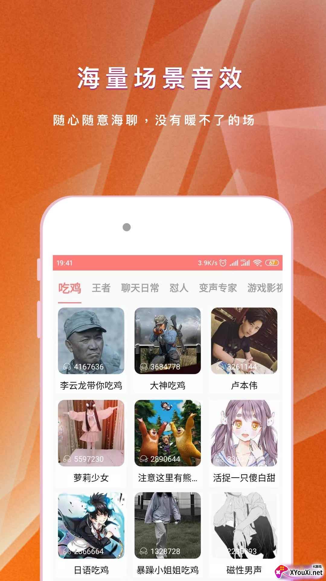 王耀游戏变声器永久vip免费版截图