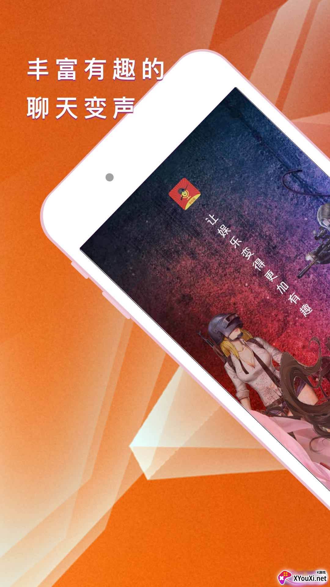 王耀游戏变声器永久vip免费版截图