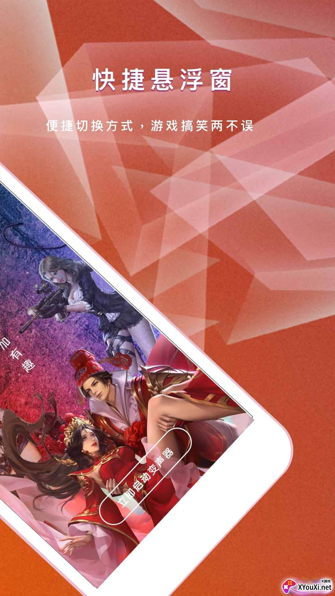 王耀游戏变声器永久vip免费版截图
