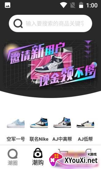 潮流物站app最新版截图