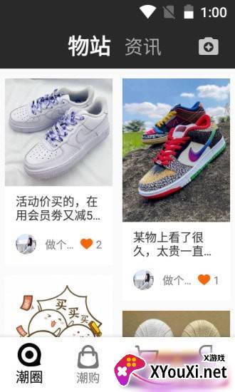 潮流物站app最新版截图