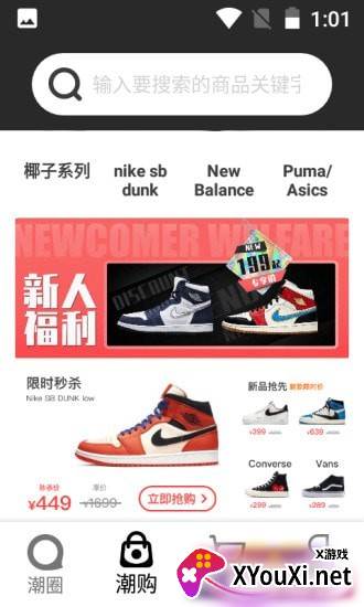 潮流物站app最新版截图