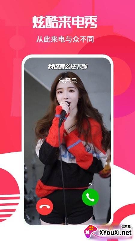 海来电秀视频壁纸高清版截图