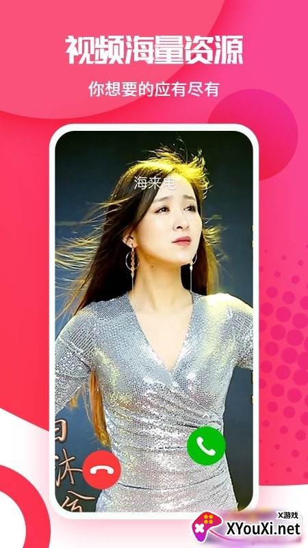 海来电秀视频壁纸高清版截图