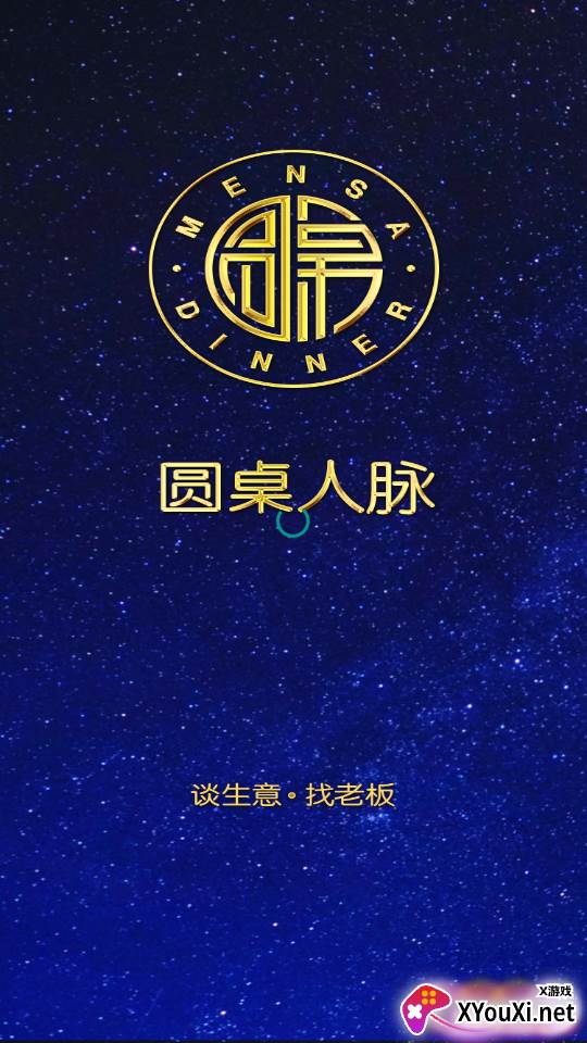 圆桌人脉app最新版截图