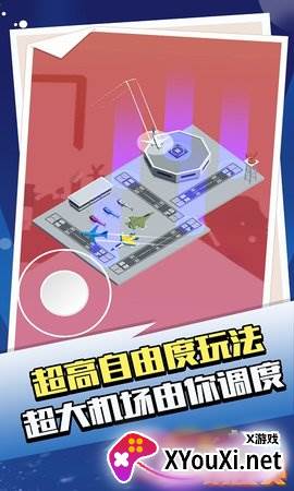 机场调度员截图