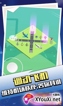 机场调度员截图