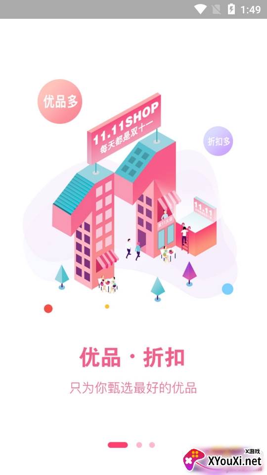 嘻淘科技商城App特惠版截图