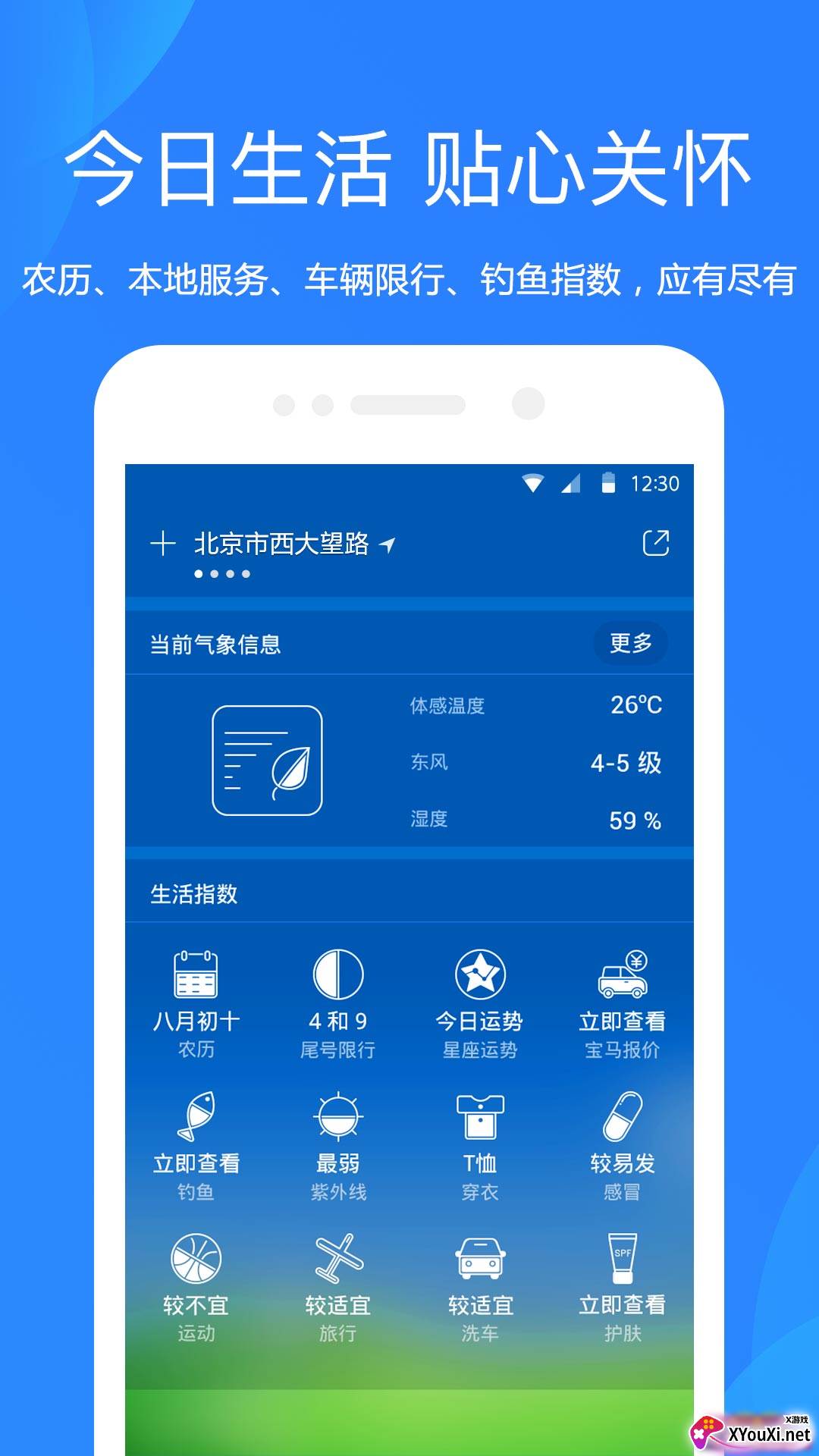 天气预报截图