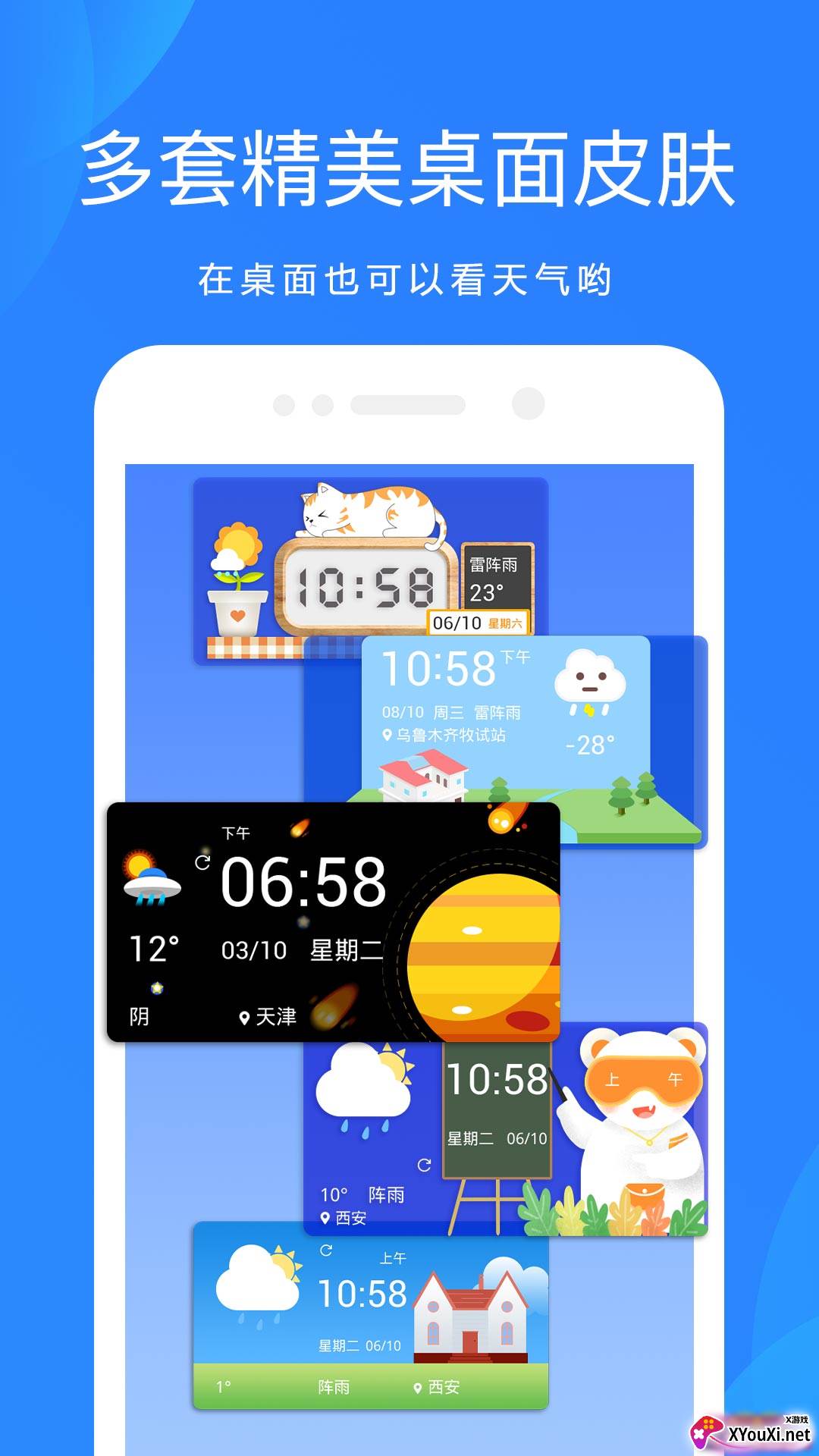 天气预报截图