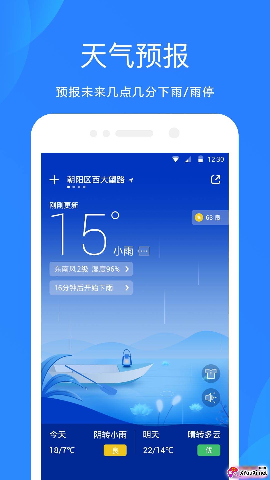 天气预报截图