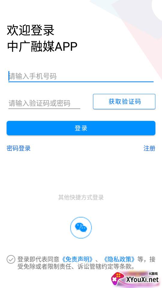 中广融媒app截图