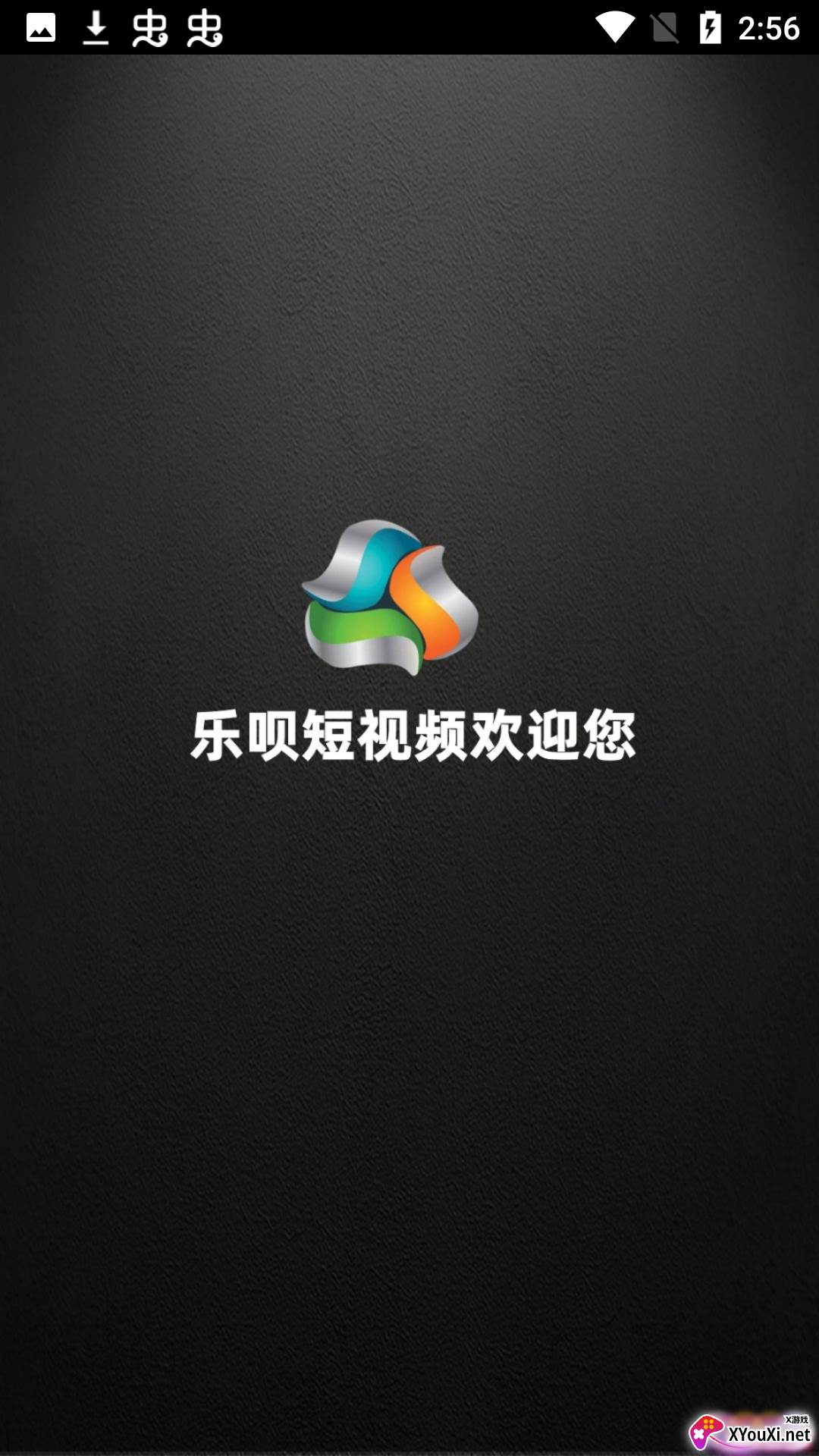 乐呗短视频截图
