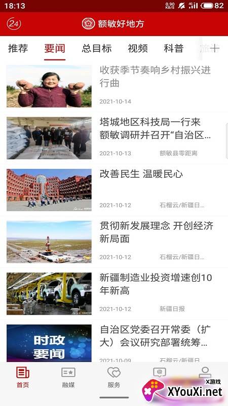 额敏好地方软件截图