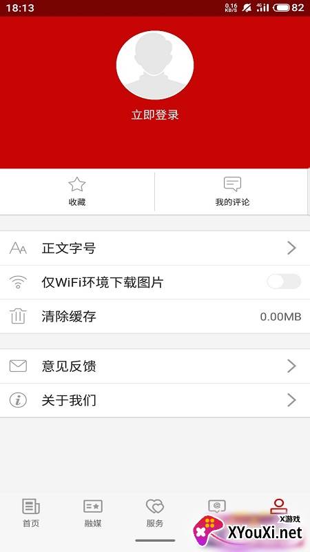 额敏好地方软件截图