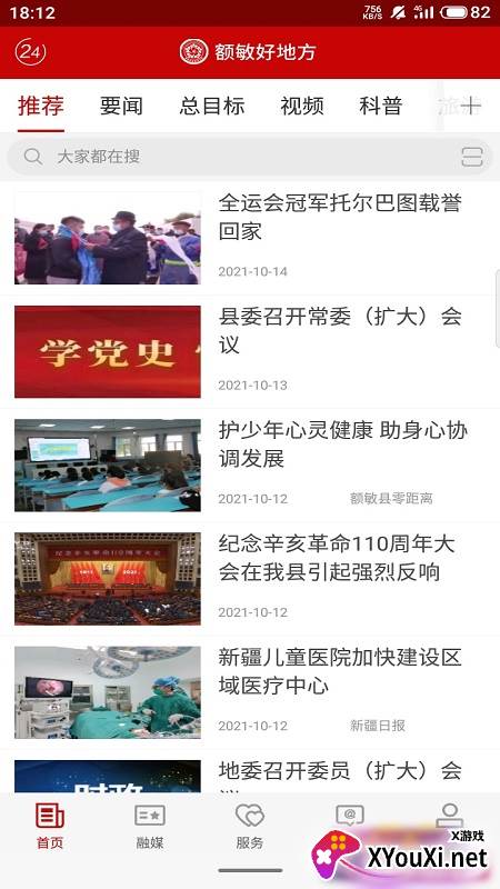 额敏好地方软件截图