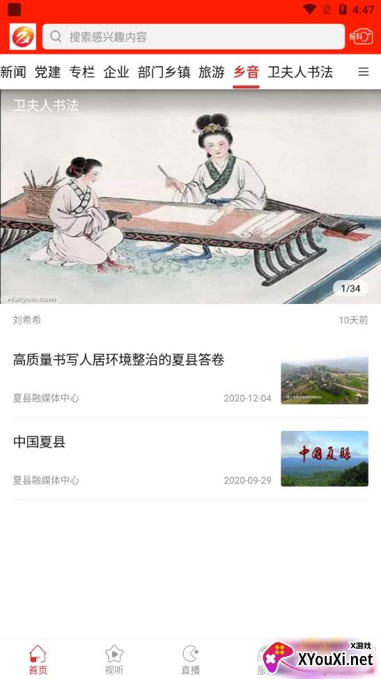智慧夏都融媒体客户端截图