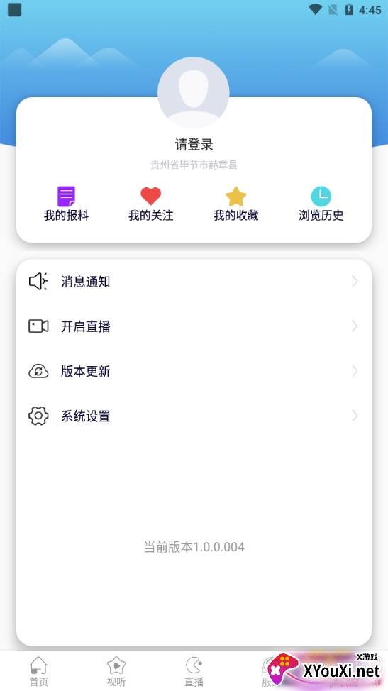 智慧夏都融媒体客户端截图