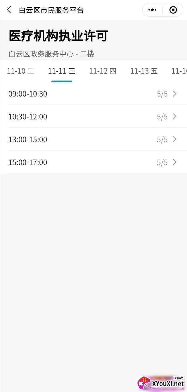 政通白云服务平台最新版截图