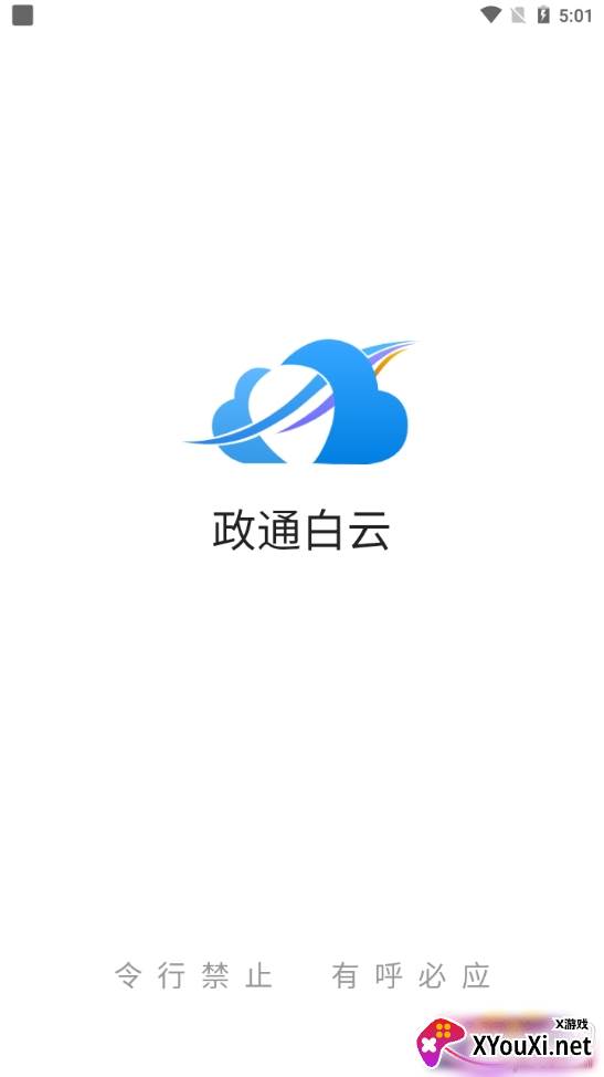 政通白云服务平台最新版截图