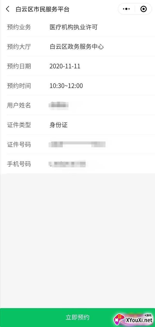 政通白云服务平台最新版截图