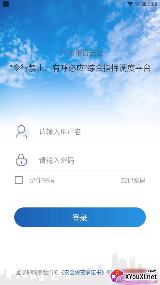 政通白云服务平台最新版截图