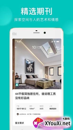 智爱家最新版截图