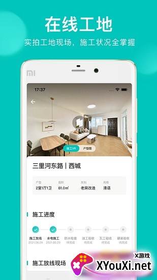 智爱家最新版截图
