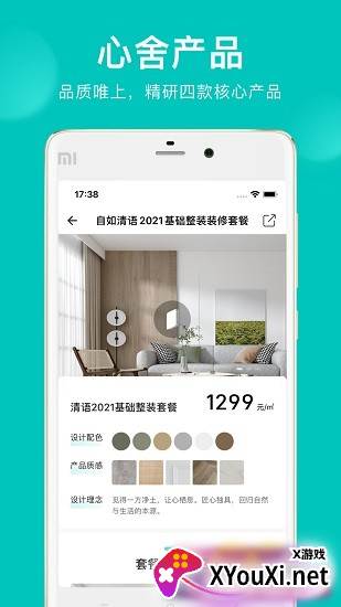 智爱家最新版截图