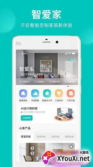 智爱家最新版截图