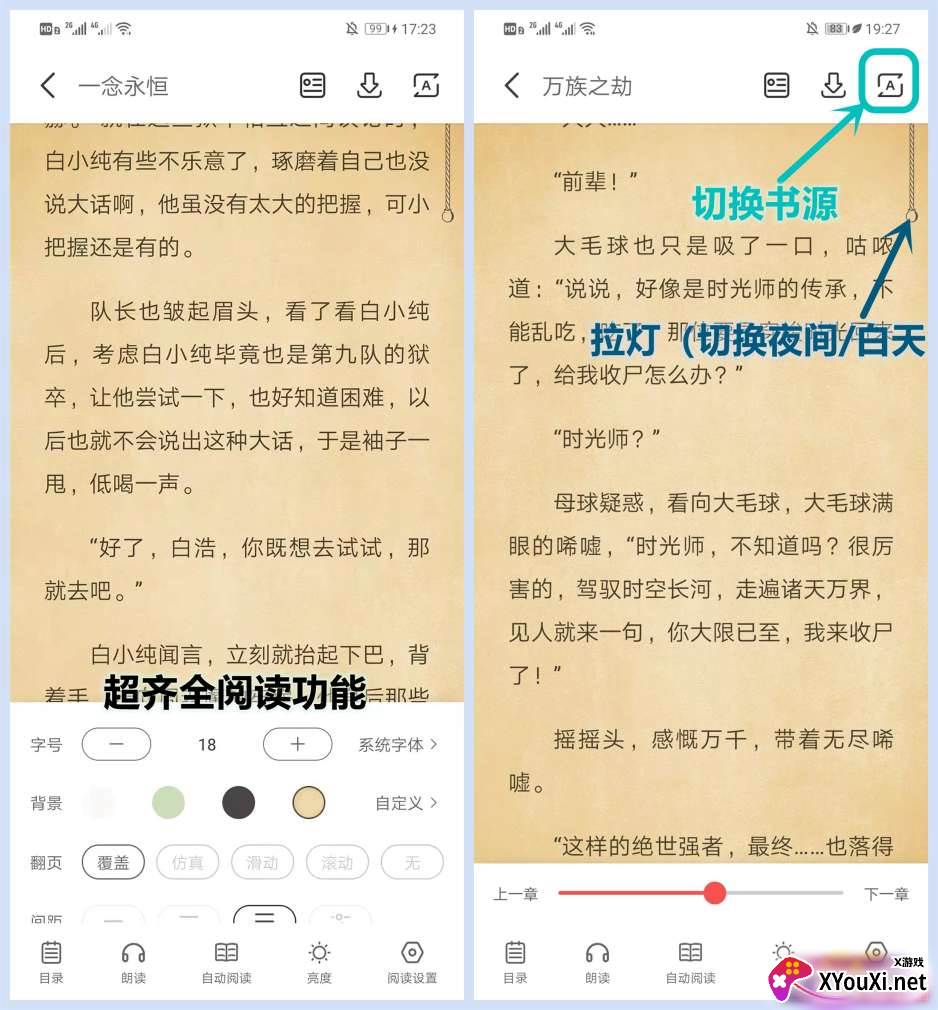 来塔小说安卓版截图