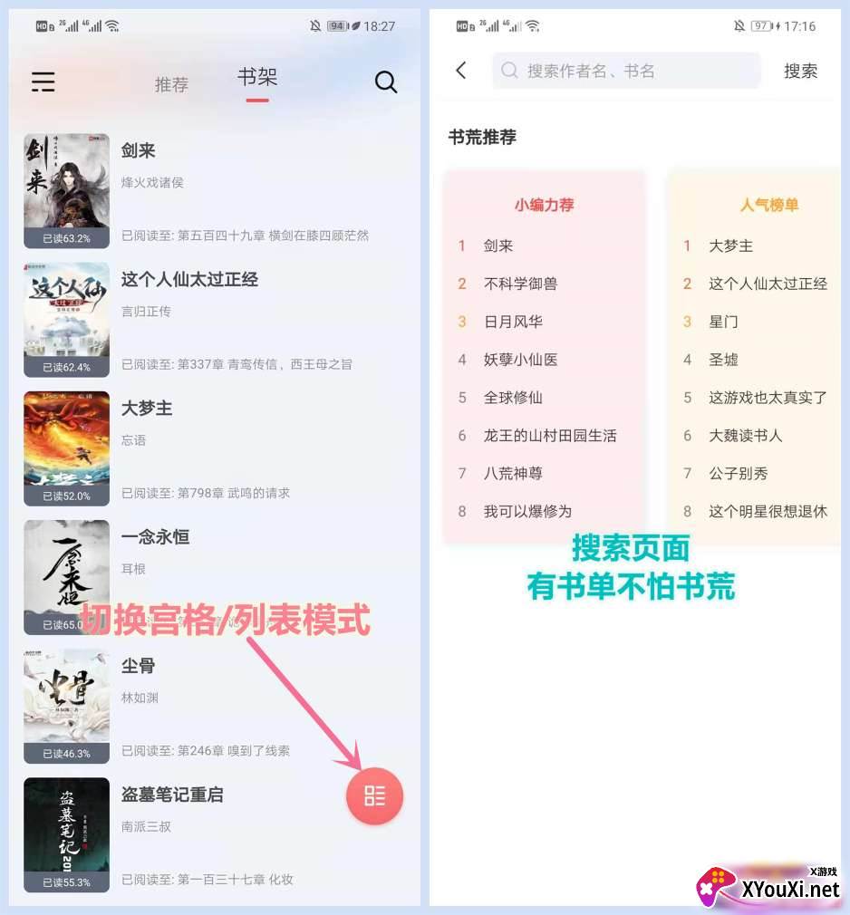来塔小说安卓版截图